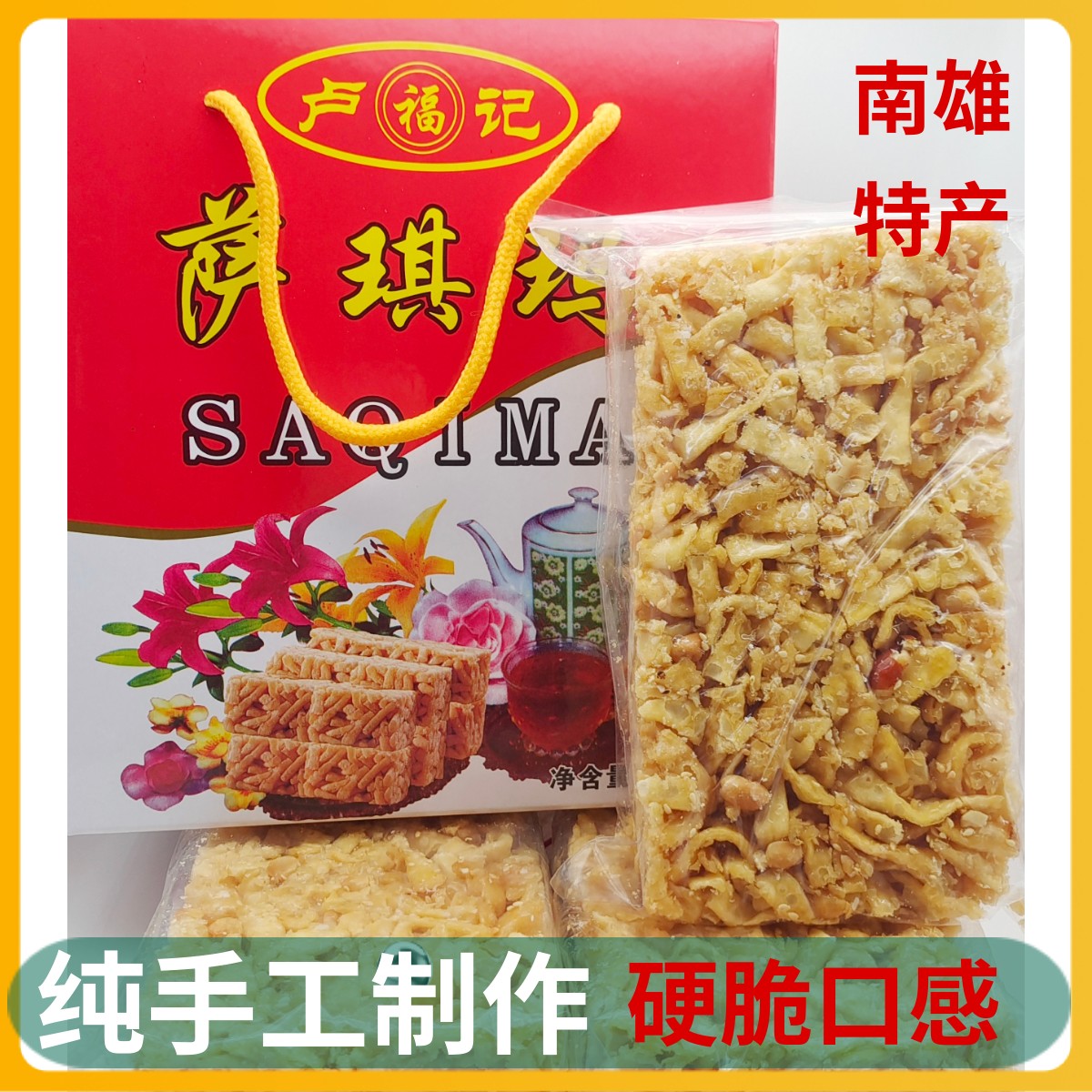 南雄特产 卢记沙琪玛米花糕卢福记米花糕 老字号糕点 散装 礼盒