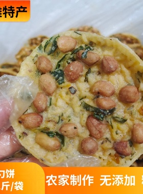 粤北韶关特产小吃南雄铜勺饼香酥花生饼豆饼零食 南雄特产 包邮