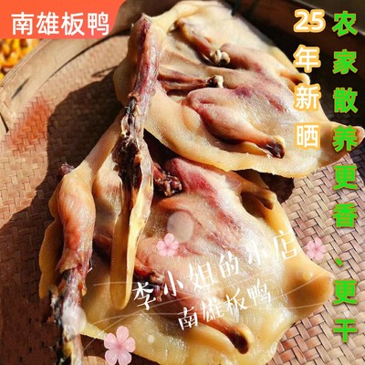 26年新晒韶关南雄特产 南雄板鸭 腊鸭 农家板鸭 自然风干低盐包