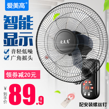 爱美高壁扇壁挂式 摇头餐厅工业商用电扇 家用电风扇挂墙壁挂壁台式