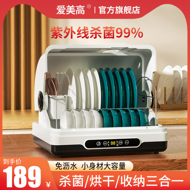 爱美高消毒碗柜家用小型厨房餐具碗筷烘干机迷你台式紫外线消毒柜