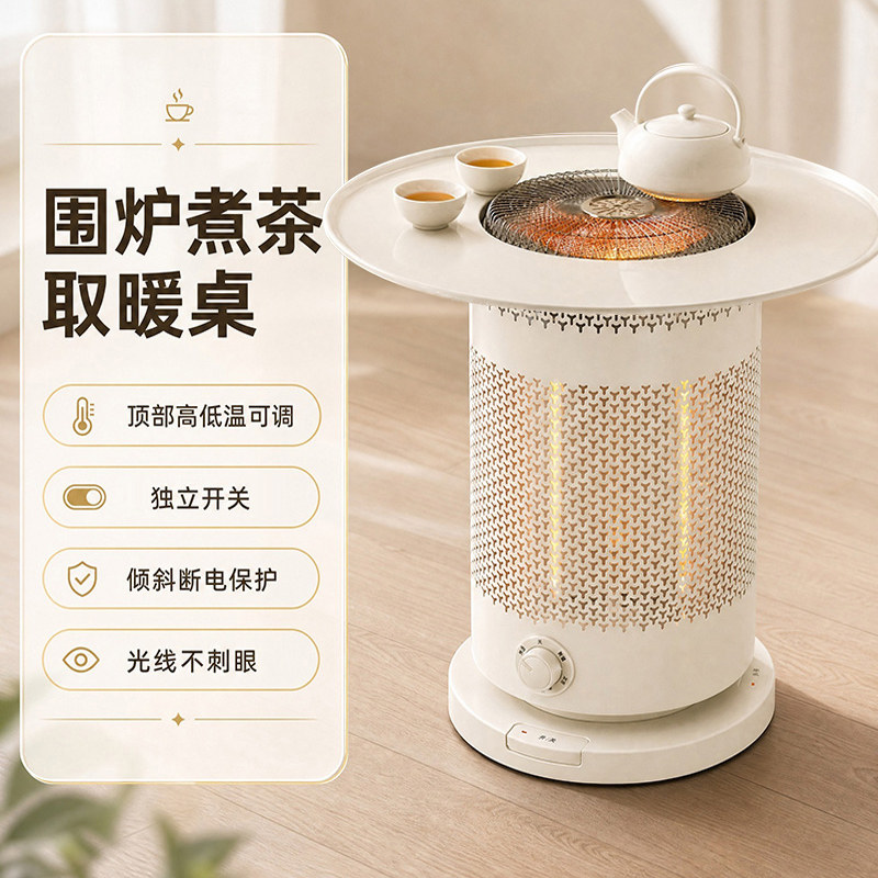 围炉煮茶取暖器取暖桌家用小太阳烤火炉烤火器电烤炉电暖桌电暖气