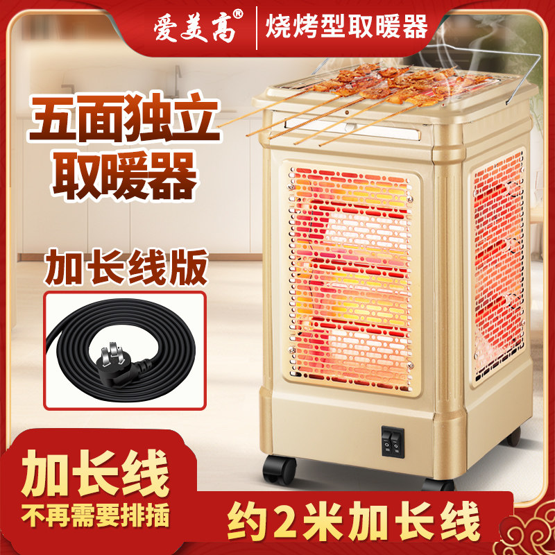 加长线长方体取暖器烤火器小太阳电烤炉家用宿舍五面烤火炉电暖器
