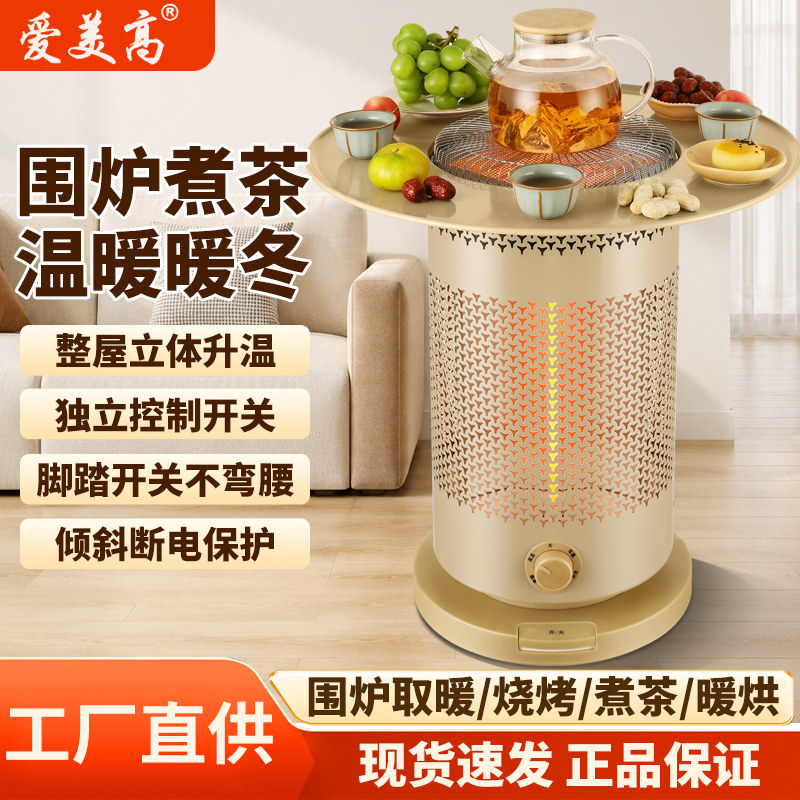 爱美高取暖器取暖桌台式家用围炉