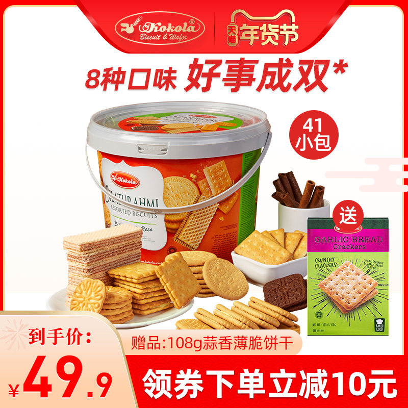 kokola印尼进口什锦桶装零食苏打夹心饼干家庭装700g八种混合口味在类目 零食/坚果/特产, 饼干/膨化, 饼干（新）, 夹心饼干中 - 来自Buy2taobao.com提供专业的淘宝代购服务