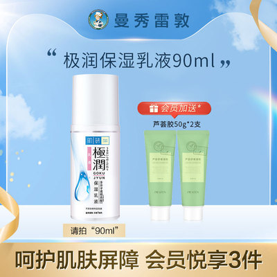 肌研极润保湿乳液女补水清爽不油腻透明质酸滋润护肤品官方店正品