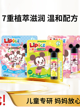 迪士尼什果冰儿童润唇膏多款味道