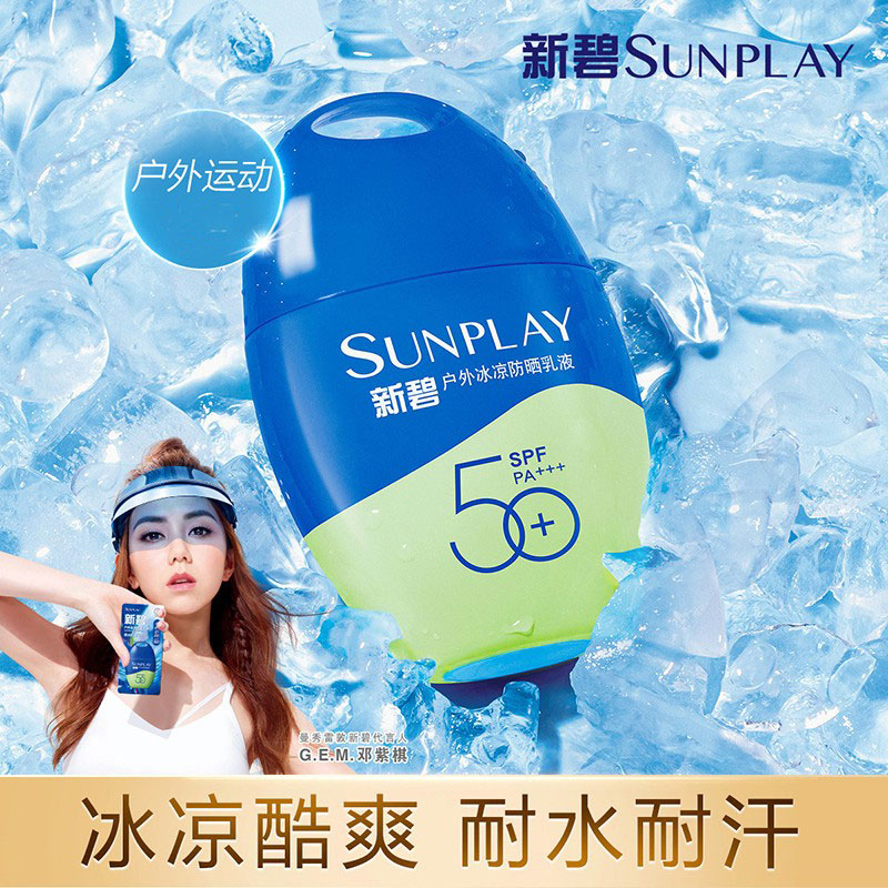 曼秀雷敦新碧户外冰凉防晒乳液SPF50+防晒霜防水耐汗清爽保湿女男