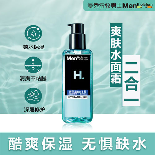 高保湿酷爽冰露补水保湿曼秀雷敦