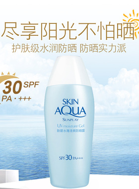 曼秀雷敦新碧水薄清爽防晒露80gSPF30男女户外防晒乳学生党防晒霜