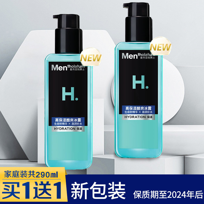 曼秀雷敦男士高保湿酷爽冰露145ml补水滋润清爽啫喱乳液控油护肤