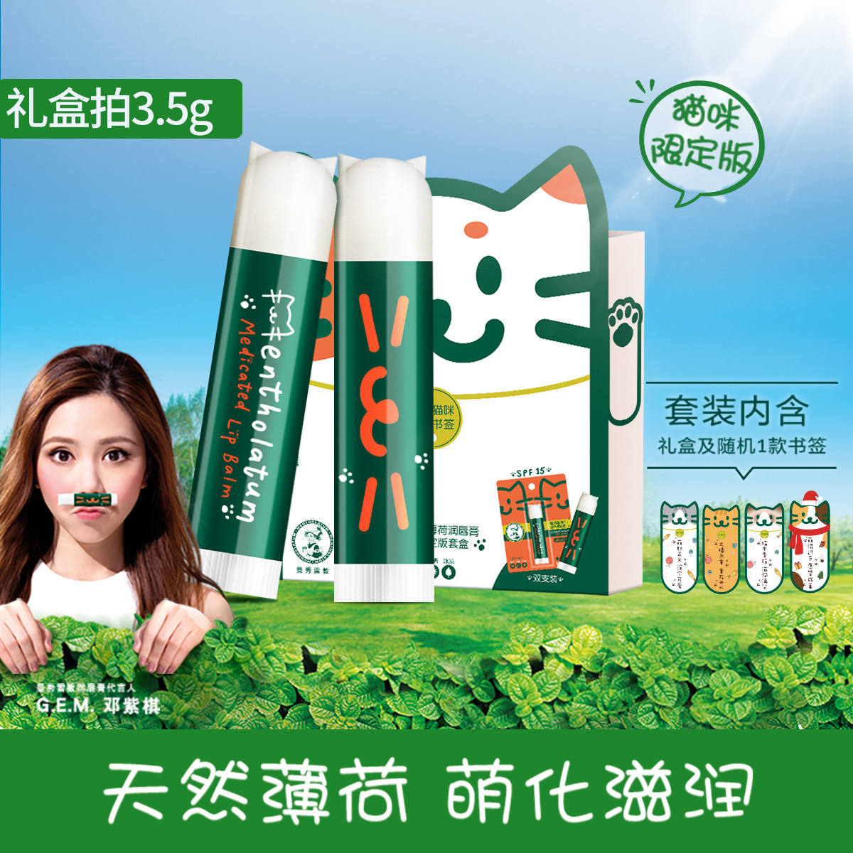 【猫咪限定】曼秀雷敦薄荷润唇膏 SPF15冰凉男女保湿滋润修护唇膏