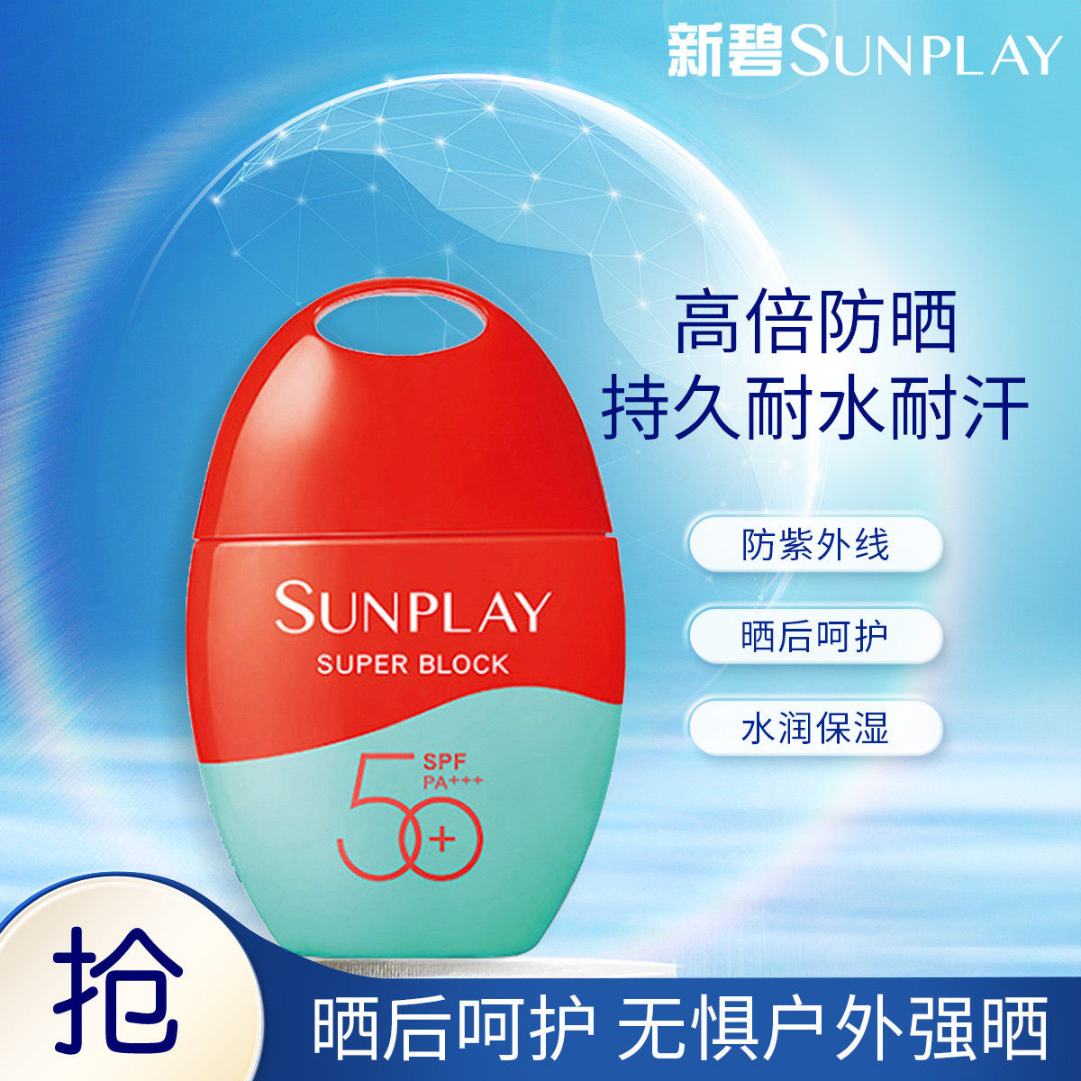 130倍防晒骄阳乳液50g曼秀雷敦