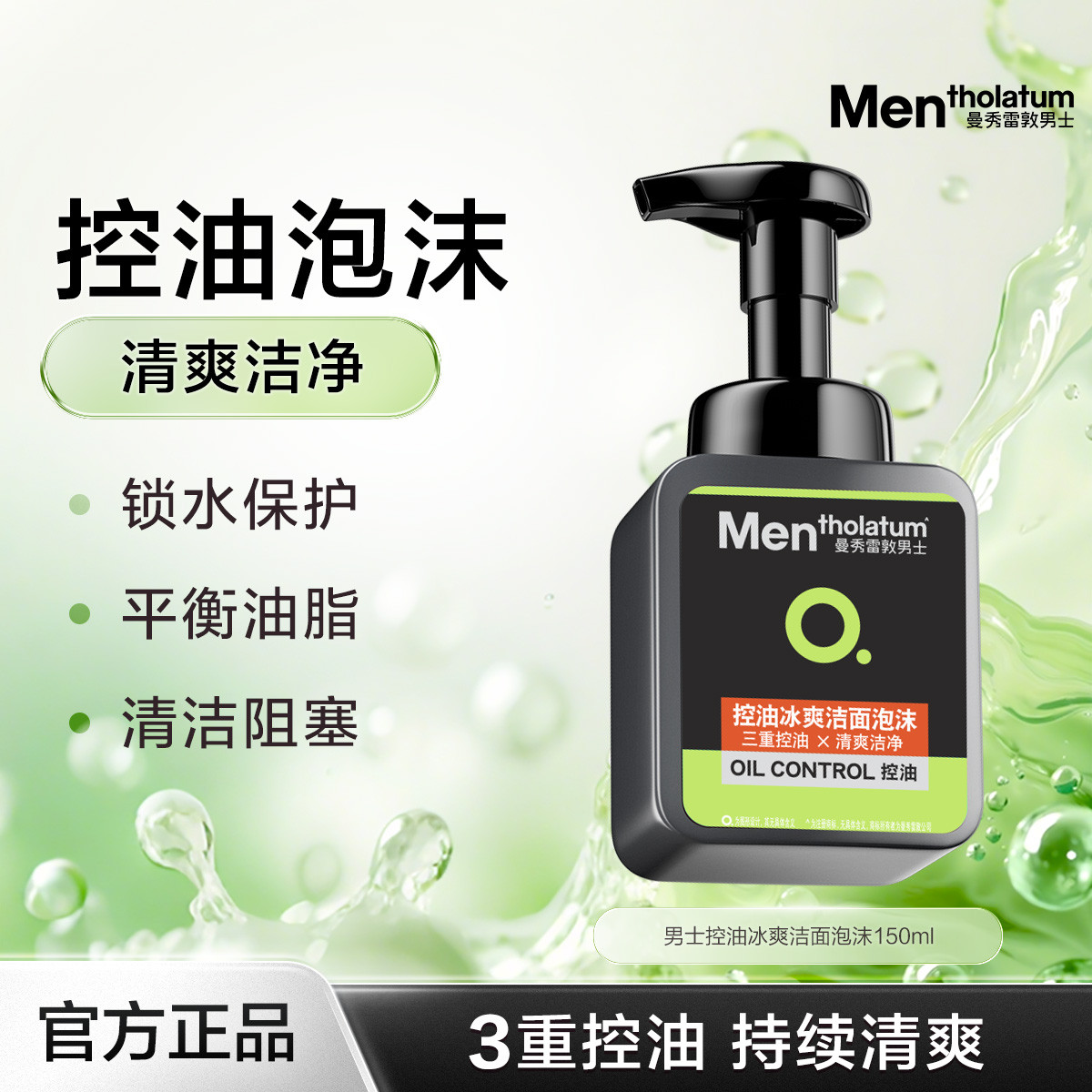曼秀雷敦男士洗面奶控油冰爽洁面泡沫补水保湿清爽深层清洁收毛孔