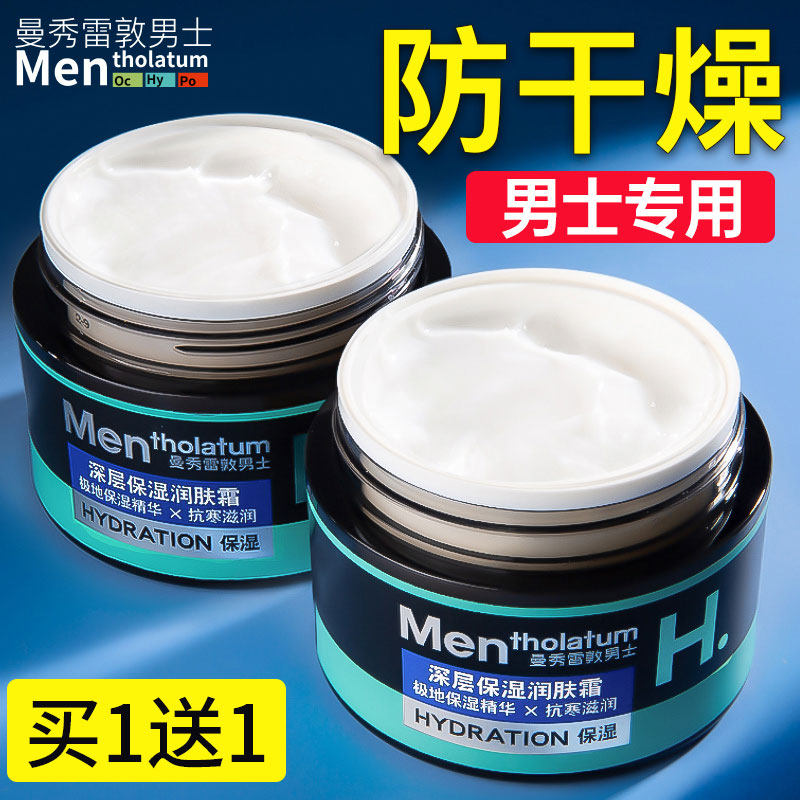2支装曼秀雷敦男士深层保湿润肤霜50g补水保湿保护持肌肤弹性面油怎么看?