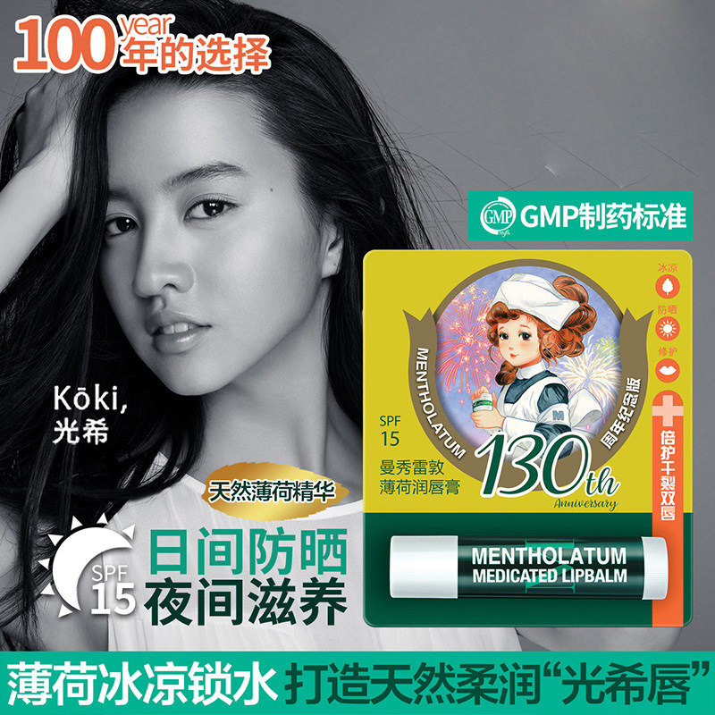 曼秀雷敦薄荷润唇膏女保湿滋润补水防干裂去死皮淡化唇纹夏季男士,美容护肤/美体/精油,润唇膏,淘宝优惠券,粉丝福利购,淘宝优惠卷