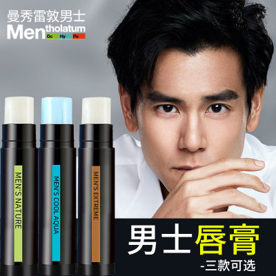 Mentholatum/曼秀雷敦润唇膏男士