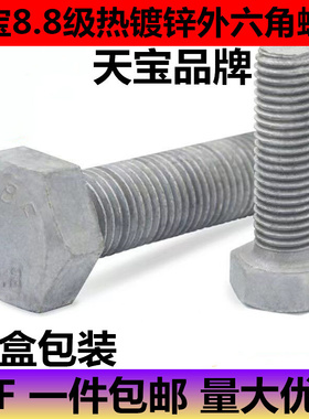 速发天宝8.8级热镀锌外六角螺栓/螺丝28M10M121M6MM0M24*20*0*100