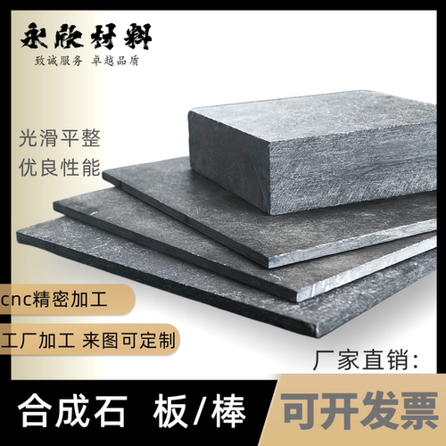 耐高温进口合成石黑色，加工云母板金色银色定制可零切雕刻