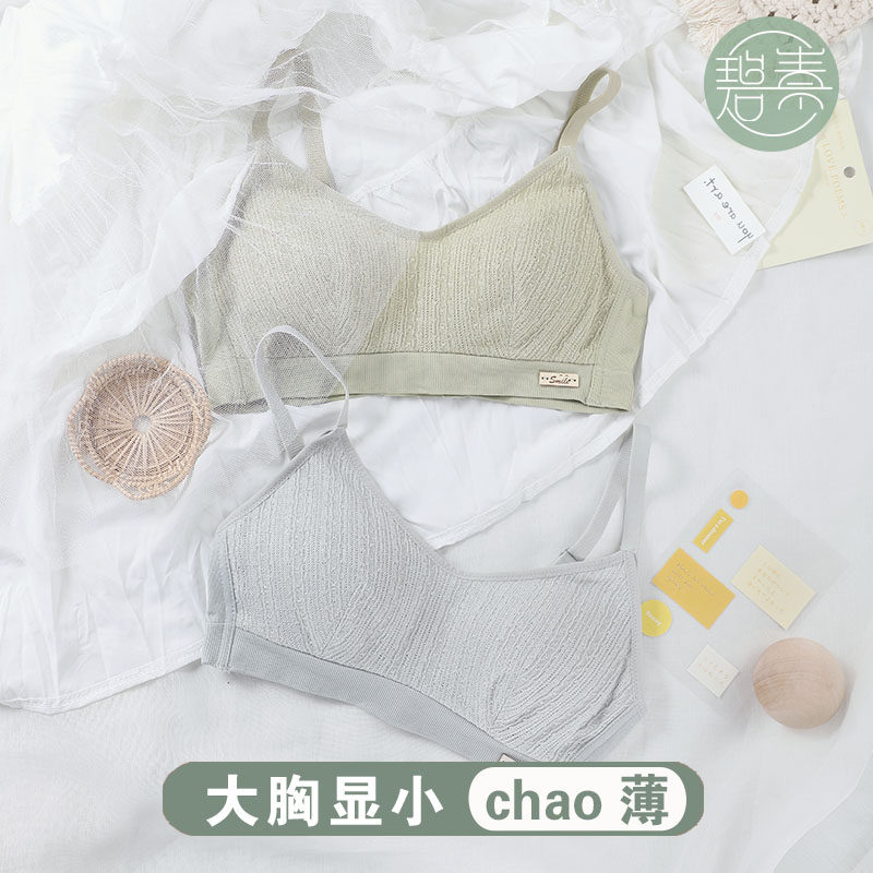 抹胸内衣女无钢圈夏季薄款大胸显小超薄聚拢学生少女小文胸罩套装