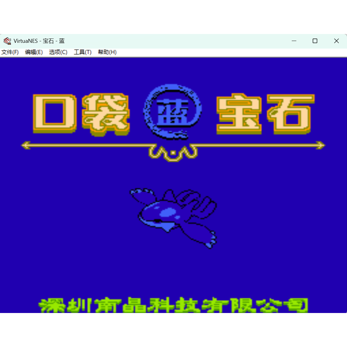 FC口袋宝石红蓝金银怀旧经典游戏支持电脑+手机安卓鸿蒙苹果玩