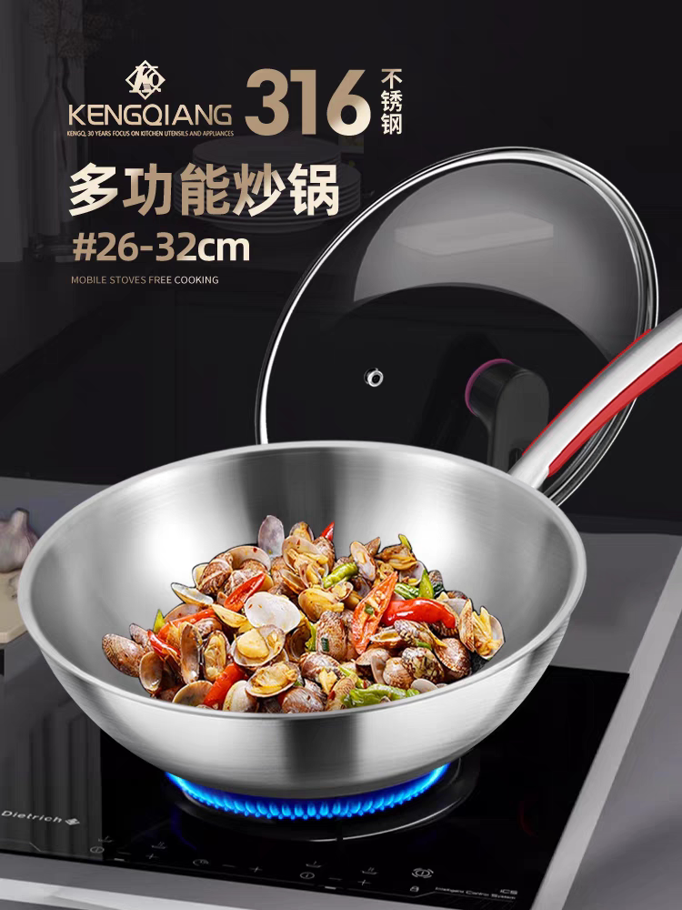 不锈钢炒锅铿锵316不锈钢不粘锅