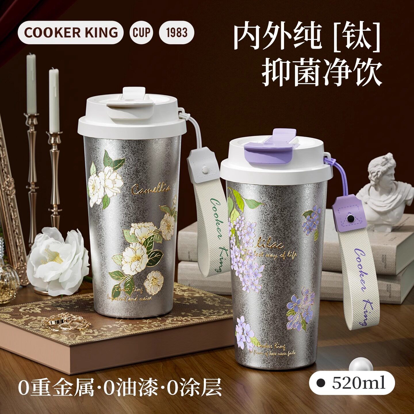 炊皇繁花纯钛便携保温杯女款