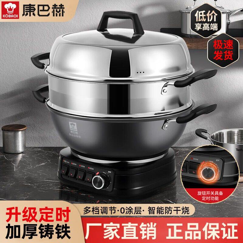 康巴赫铸铁电炒锅多功能爆炒蒸煮