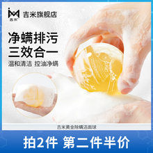 吉米果冻龙珠洁面洗脸球温和保湿洗面奶深层清洁控油除螨皂女100g