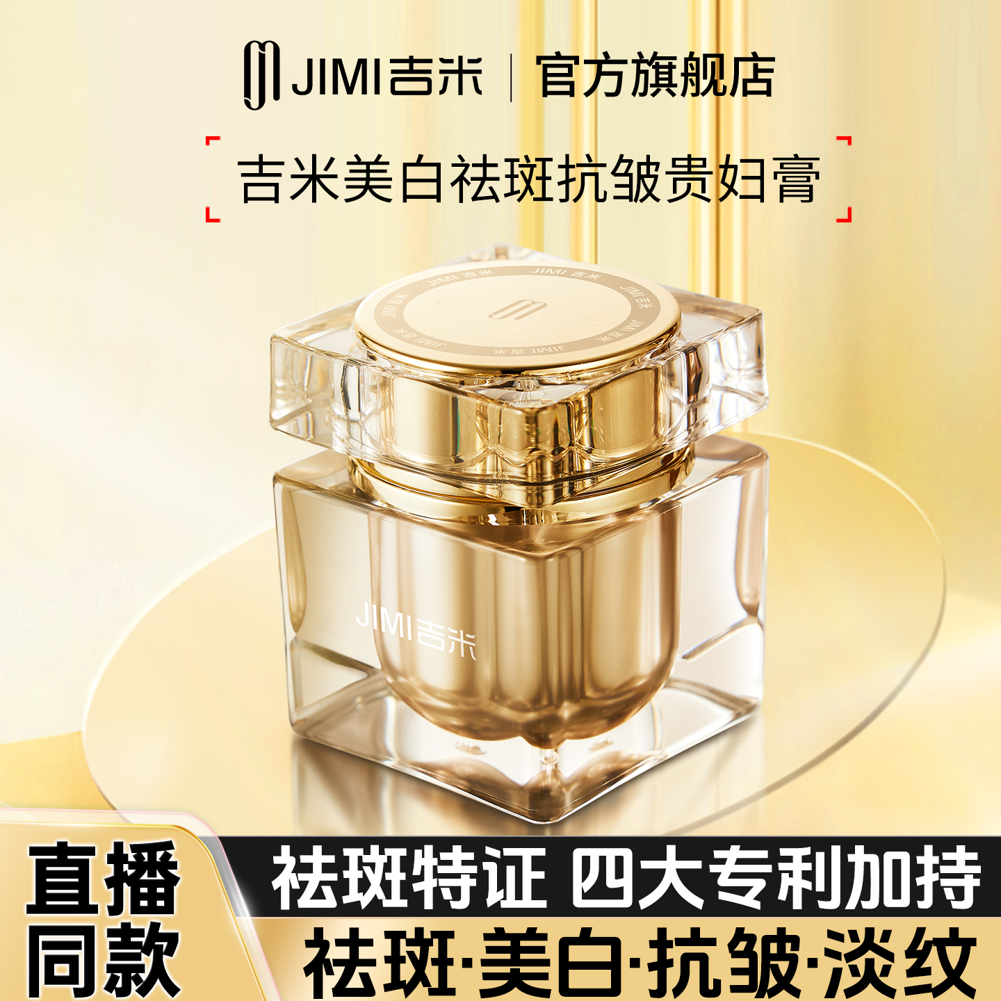 吉米贵妇膏官方旗舰店 美白祛斑抗皱轻薄遮瑕保湿弹润塑颜素颜霜