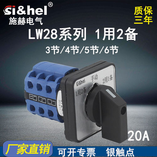 施赫万能转换开关LW28-20D0724/3一用二备手动三档四节五D6044/4