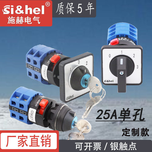 施赫万能转换开关单孔钥匙22mm