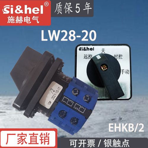 施赫转换开关EHKB/2远控时控