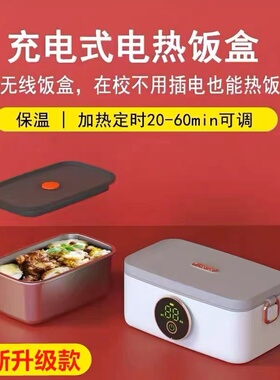 usb充电式电加热饭盒免注水