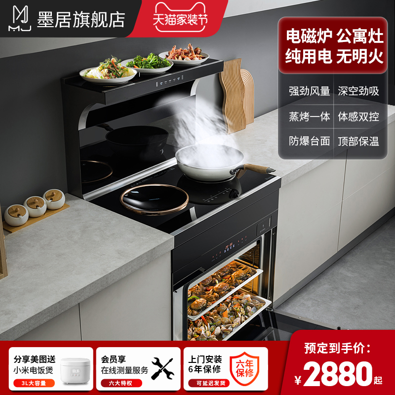 墨居小户型公寓小尺寸双电磁炉集成灶纯用电陶炉蒸烤箱一体家用