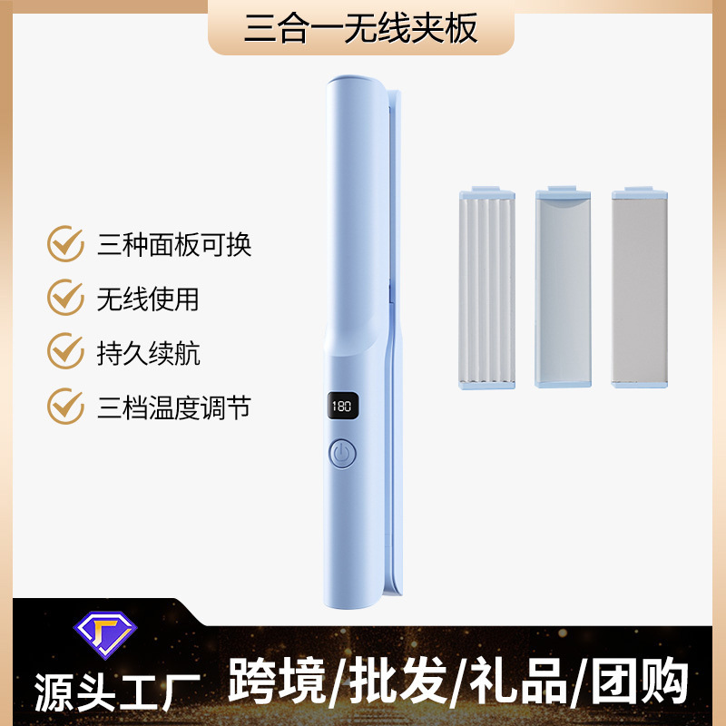 三合一无线直夹板USB充电便携迷你陶瓷加热不伤发直发器卷直两用
