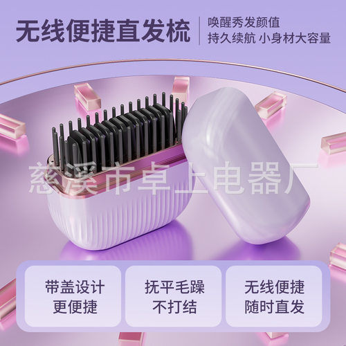 跨境无线直发梳迷你便携直发器卷直两用护发不伤发usb充电卷发棒