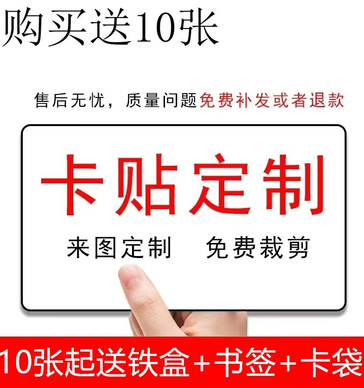 卡贴定制磨砂水晶贴纸学生饭卡免邮定做动漫明星公交diy 买20送10