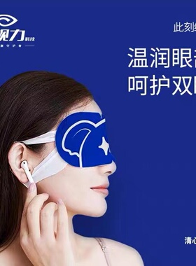 3盒30片 好视力考拉音乐蒸汽眼罩发热敷放松眼疲劳助睡眠学生眼贴