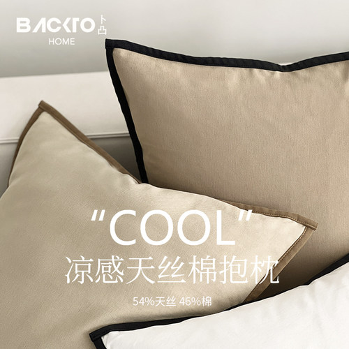 卜凸家居凉感天丝棉抱枕