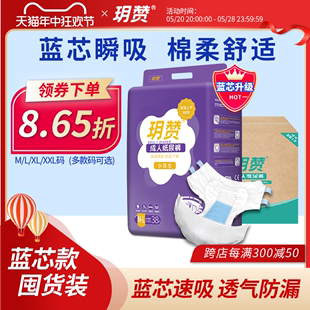 玥赞成人纸尿裤老人用尿不湿一次性护理垫XL加大号大人专用粘贴式