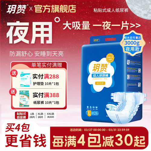 玥赞加厚夜用型成人纸尿裤粘贴式