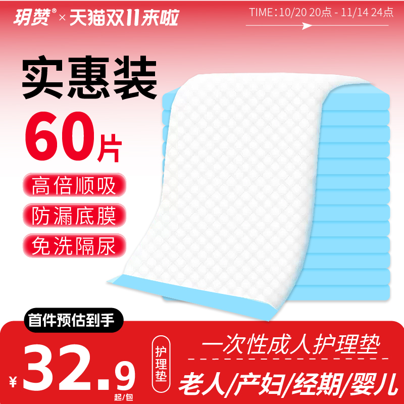 玥赞护理垫60x90老人尿不湿