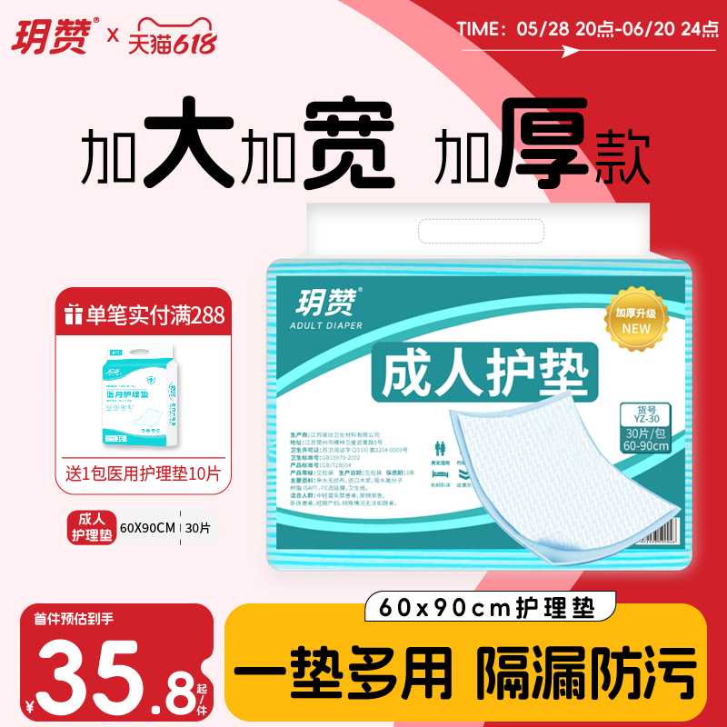 玥赞加厚一次性成人护理垫产褥垫