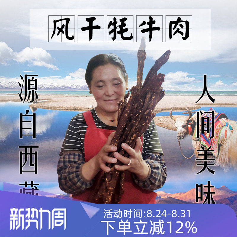 西藏特产正宗西藏风干手撕牦牛肉干风干牦牛肉五香麻辣500g包邮