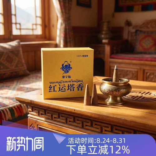 西藏礼物桑宇拓财神塔香红运塔香