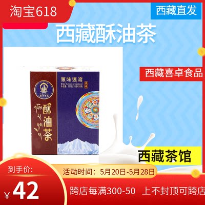 西藏特产喜卓食品原味酥油茶包邮