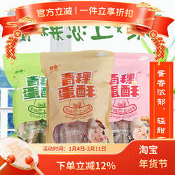 西藏特产赞普青稞蛋酥传统青稞糕点休闲零食青稞酥独立包装150g