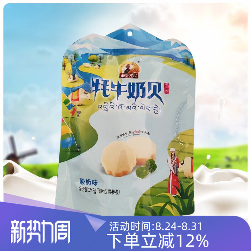 藏佳香特产干吃248g包邮牦牛奶贝
