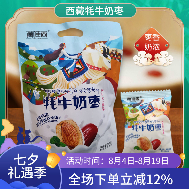 藏佳香奶枣西藏夹心枣香奶浓包邮